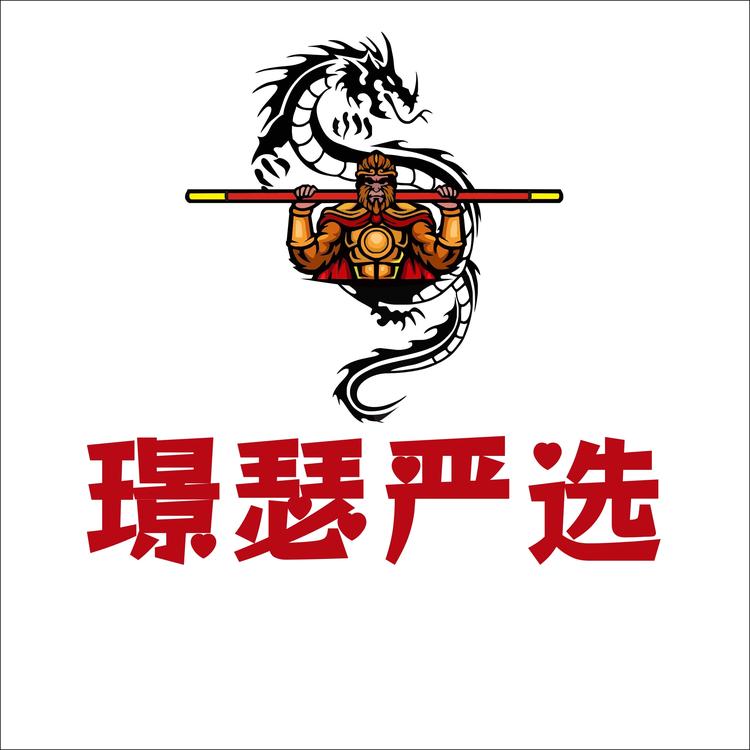 璟瑟严选