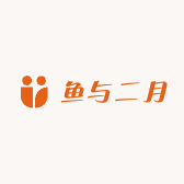 鱼与二月