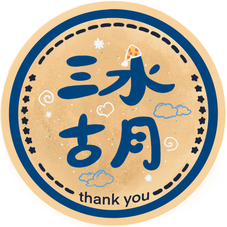 三水古月文创店