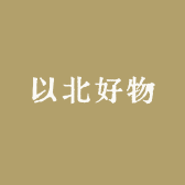 以北好物