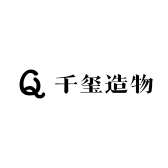 千玺造物