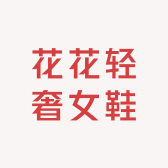 花花轻奢女鞋