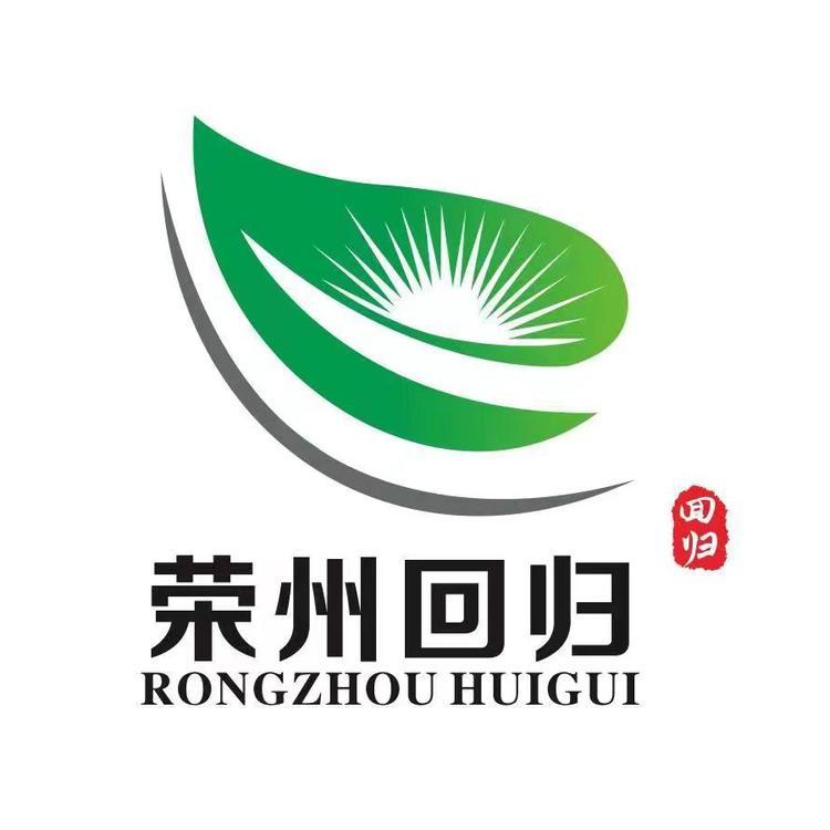 荣县回归食品有限公司