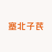子洲县富发滋补养生专营店