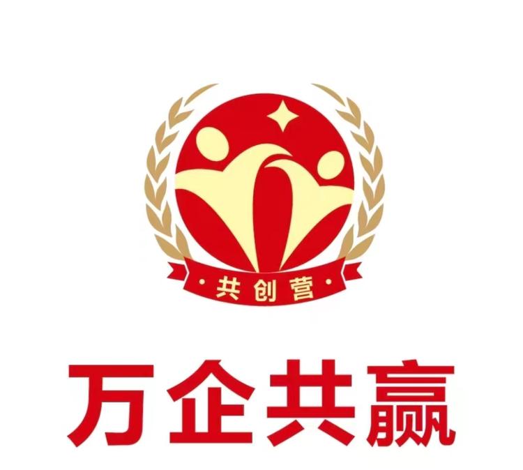 万企共赢新商业