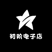 初阶电子店