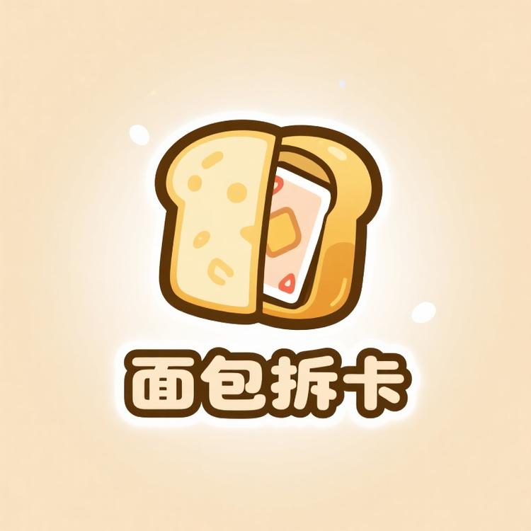面包拆卡小铺