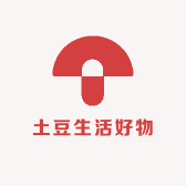 土豆生活好物