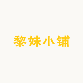 黎妹小铺