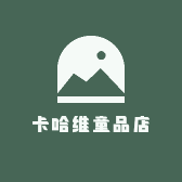 卡哈维童品店