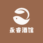 永睿酒馆