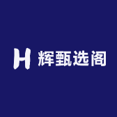 辉甄选阁