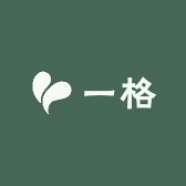 一格日用甄选