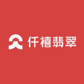 仟禧翡翠