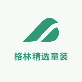 格林精选童装
