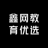 鑫网教育优选