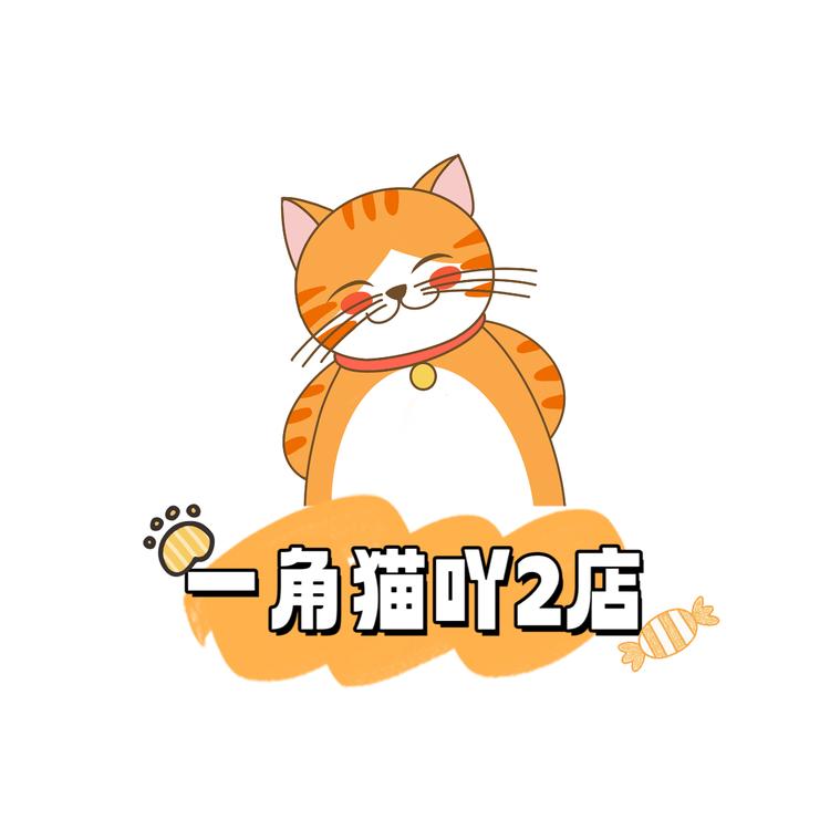一角猫吖二店