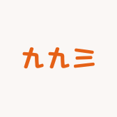 成都九九三微胖女装