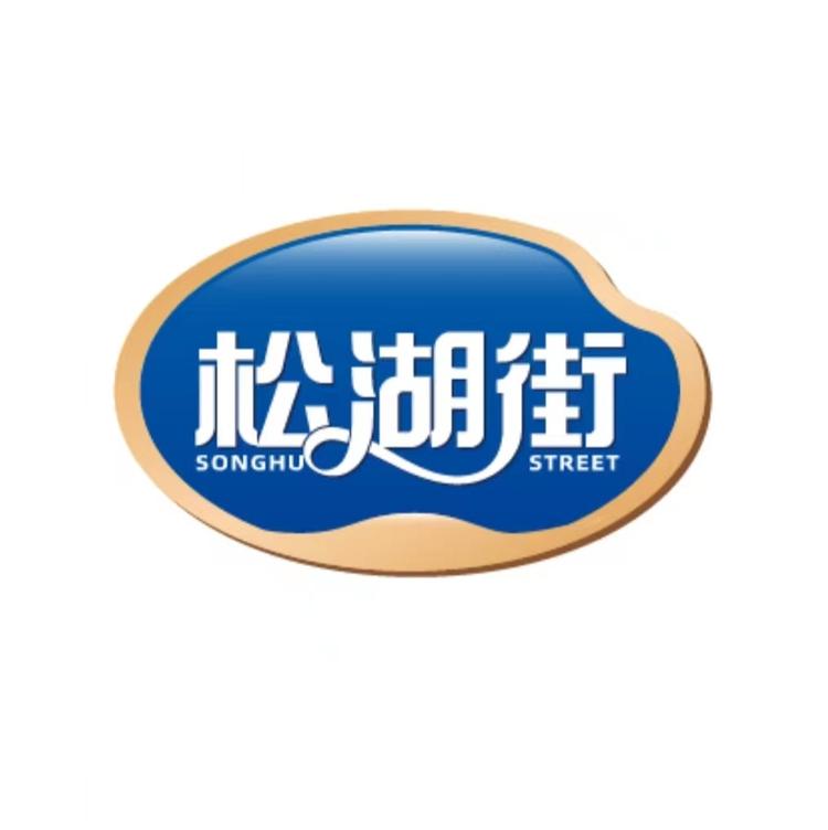 松湖街特色食品