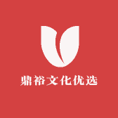 鼎裕文化优选