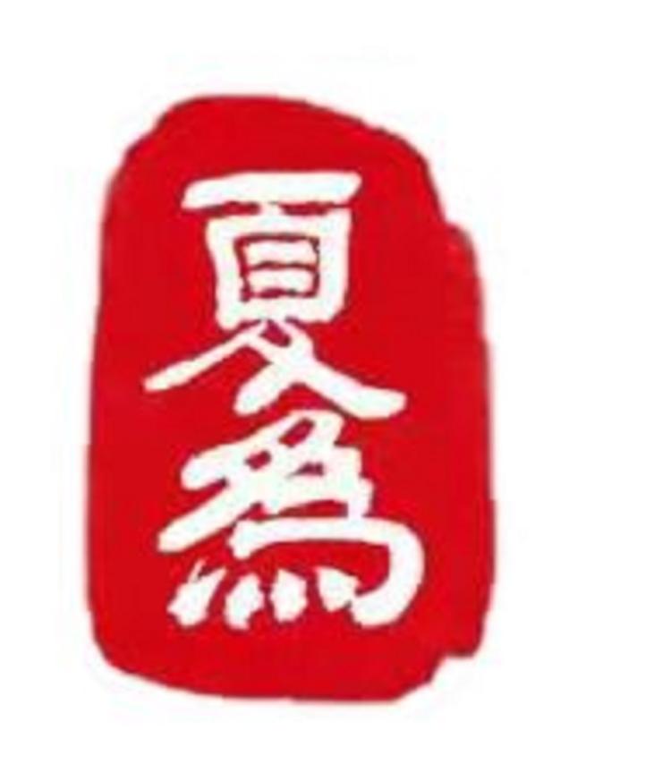 夏为国肽营养膳食专营店