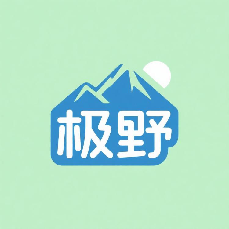 极野户外工厂店