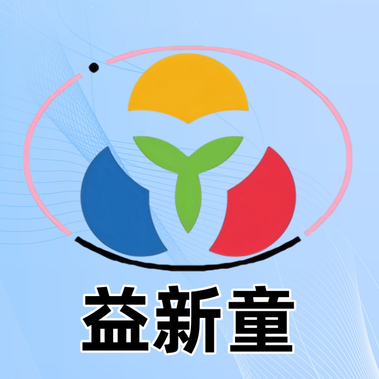 益新童创意屋