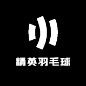 精英羽毛球体验店
