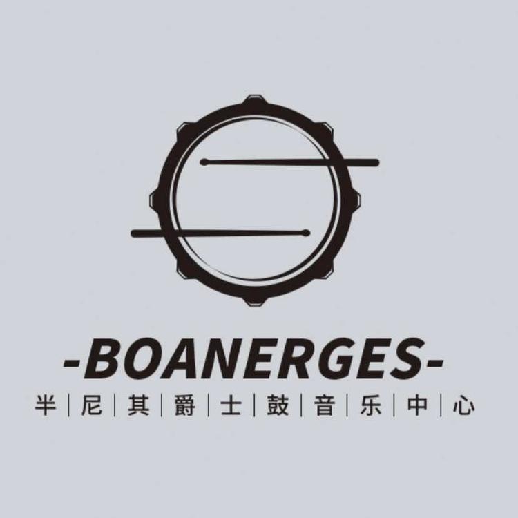 半尼其爵士鼓音乐中心