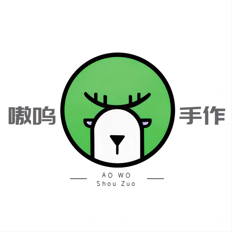 嗷呜的手作铺