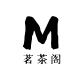 茗茶阁茶叶
