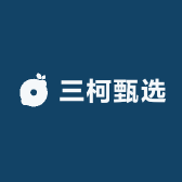 三柯甄选