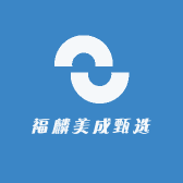 福麟美成甄选