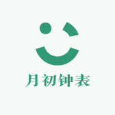 月初钟表工作室