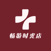 畅游时光店