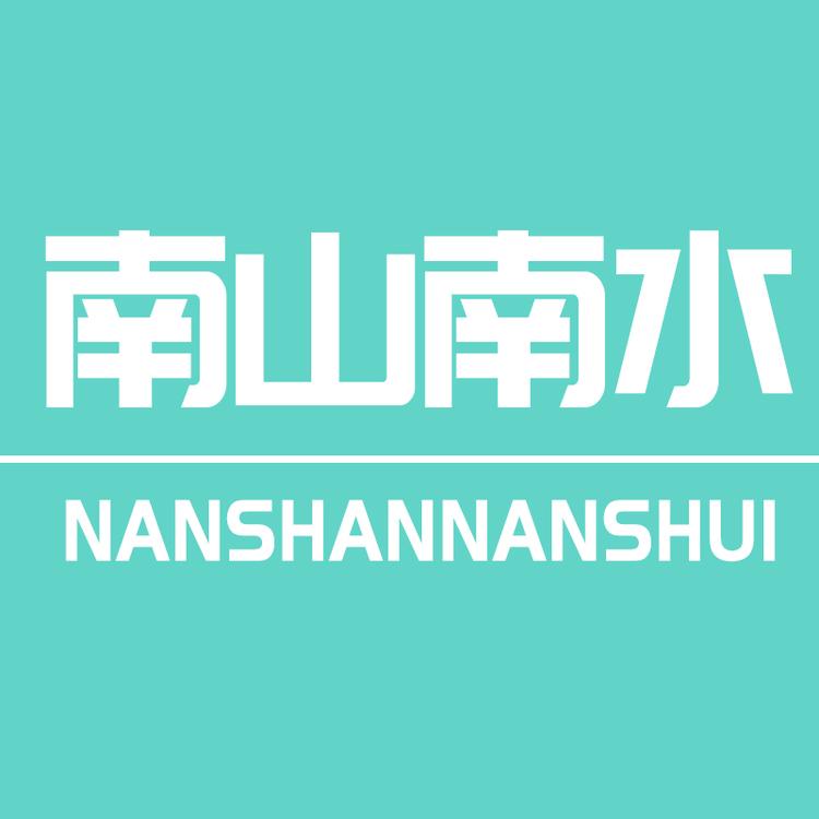 南山南水