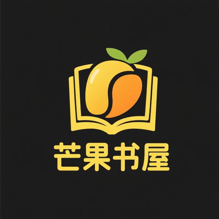 芒果创意书屋