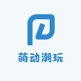 萌动潮玩拆卡