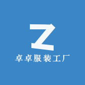卓卓服装工厂
