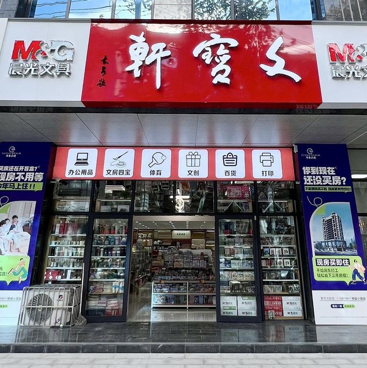 文宝轩书画文具优选店
