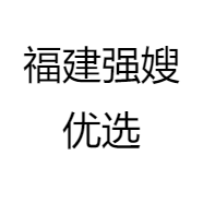 福建强嫂优选