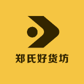 郑氏好货坊