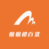 懒懒橙百货