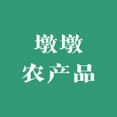 墩墩农产品