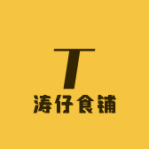 涛仔食铺