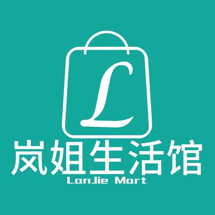 岚姐生活馆