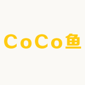 CoCo鱼