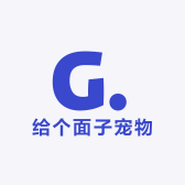 给个面子宠物用品店