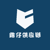 露仔供应链