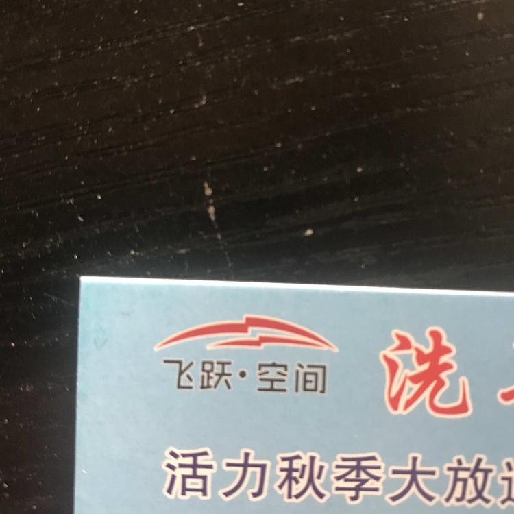 腾冲市飞跃空间汽车美容服务馆的小店